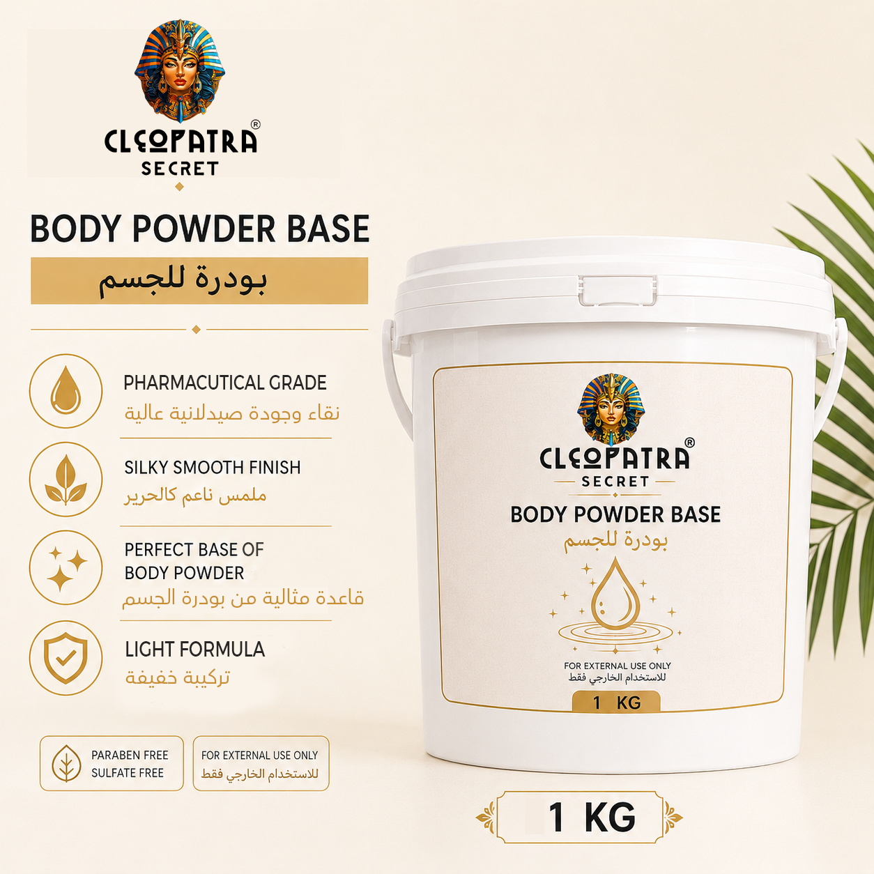 BODY POWDER BASE